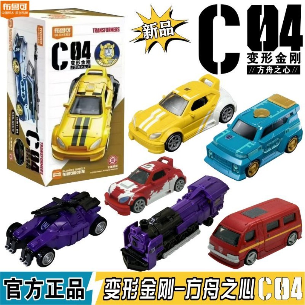 Model Kit Train - Bloker Transformers Block Car Quarta Série,